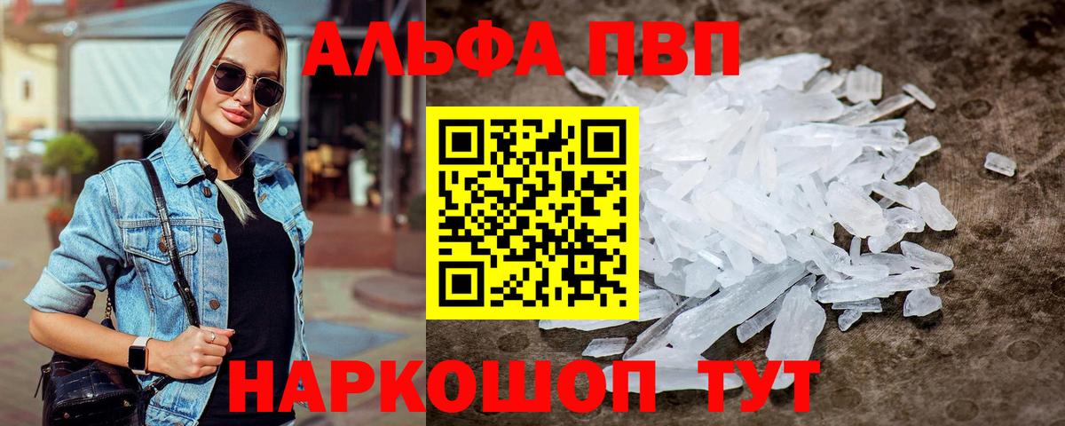 APVP Соль Чернушка