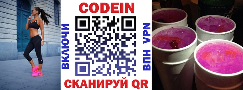Кодеин напиток Lean (лин)  наркота  MEGA зеркало  Чернушка 