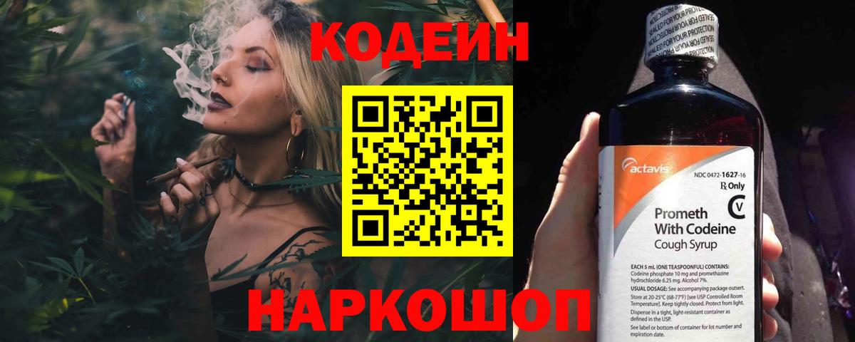 Кодеиновый сироп Lean напиток Lean (лин)  Вход с VPN  Кодеин Purple Drank  Чернушка 