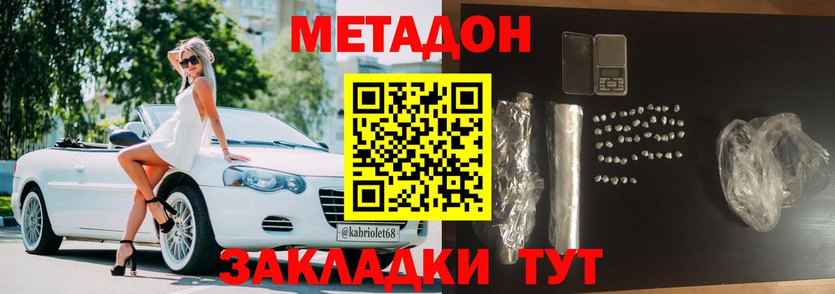 Чернушка  МЕТАДОН мёд  Метадон кристалл  Вход с VPN 